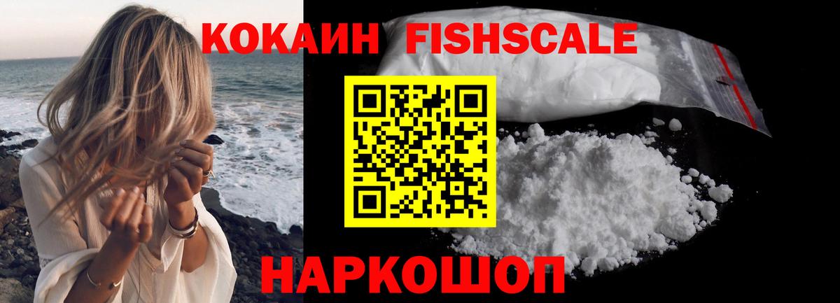 КОКАИН Колумбийский  Cocaine FishScale  Назарово  Вход с VPN 