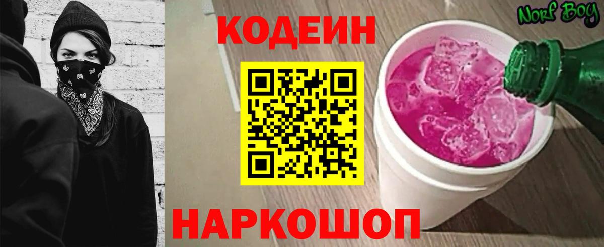 Codein напиток Lean (лин)  Кодеин напиток Lean (лин)  Назарово  Вход с VPN 
