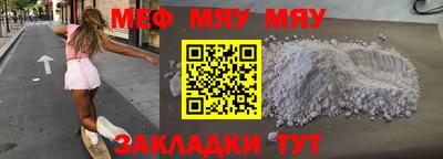 мяу мяу кристалл Гай