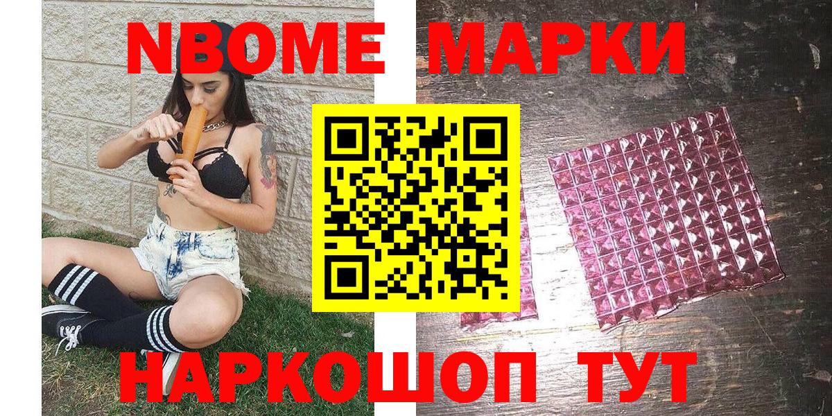 Марки NBOMe 1500мкг  Вход с VPN  Назарово 