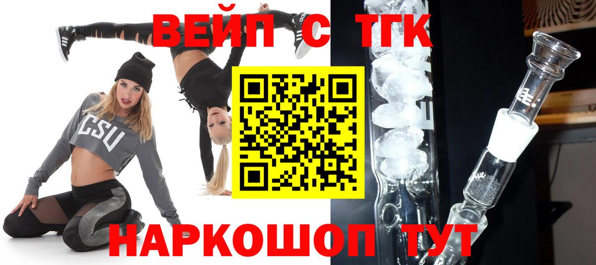 Назарово  Дистиллят ТГК вейп  Вход с VPN 